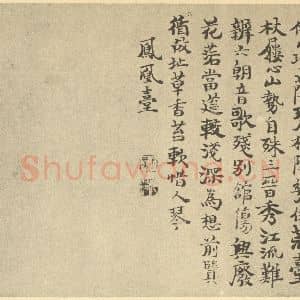 明代 胡玉昆·金陵古迹图册·胡玉昆题跋(三)