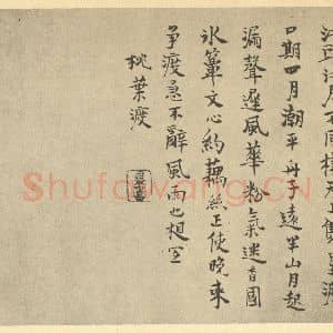 明代 胡玉昆·金陵古迹图册·胡玉昆题跋(五)