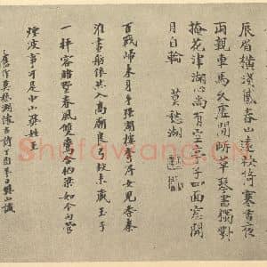 明代 胡玉昆·金陵古迹图册·胡玉昆题跋(六)