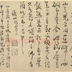 明代 胡玉昆·金陵古迹图册·胡玉昆题跋(十)