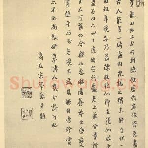 明代 蓝瑛·仿梅花道人山水卷·宋荦题跋