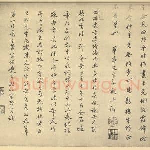 明代 蓝瑛·仿梅花道人山水卷·沈宗敬 朱载震题跋