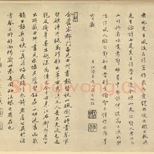 明代 蓝瑛·仿梅花道人山水卷·蔡方炳 陈仪题跋