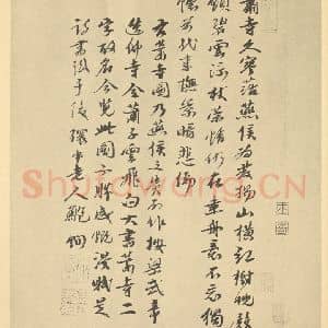 宋代 燕文贵·秋山萧寺图卷·鲍恂题跋