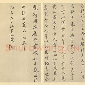 清代 弘仁·黄山山水册·汪家珍题跋