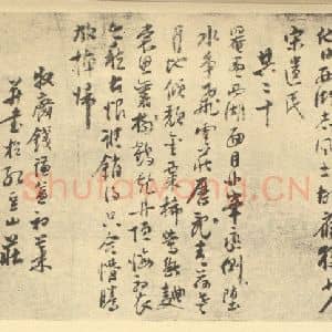 清代 吴伟业·西湖图卷·钱谦益题跋(四)