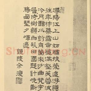 宋代 燕文贵·秋山萧寺图卷·余复题跋
