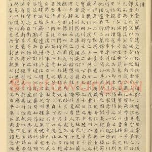 清代 黄向坚·万里寻亲图卷·何绍基题跋(一)