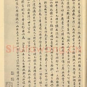 清代 黄向坚·万里寻亲图卷·何维朴题跋