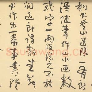 清代 髡残·溪山无尽图卷·髡残题跋(二)