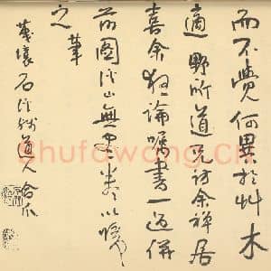 清代 髡残·溪山无尽图卷·髡残题跋(三)