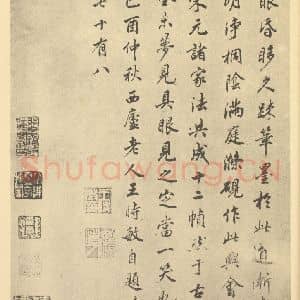 清代 王时敏·仿宋元山水册·王时敏题跋(二)