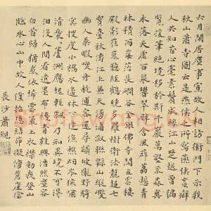 宋代 燕文贵·秋山萧寺图卷·萧䂓题跋