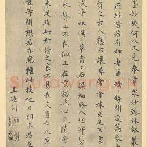 清代 王时敏·仿宋元山水册·王遵训题跋