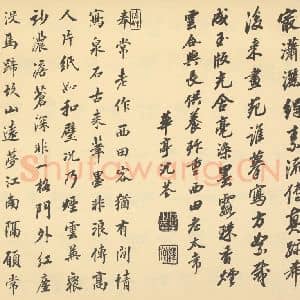 清代 王时敏·仿古山水册·沈荃 张英题跋