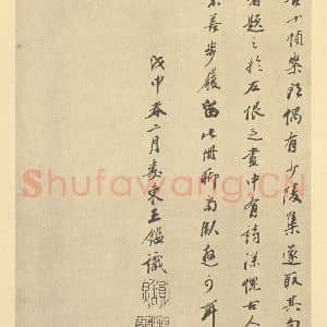 清代 王鉴·仿古山水册·王鉴题跋(二)