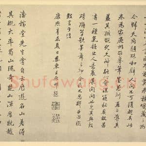 清代 王鉴·仿巨然溪山无尽图卷·王原祁题跋 赵执信题跋(一)