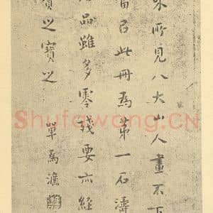 清代 朱耷·道济画合册·单为濂题跋