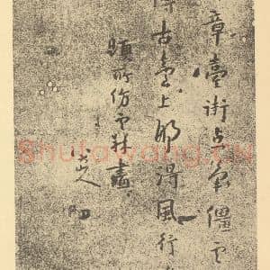 清代 朱耷·道济画合册·朱耷题跋