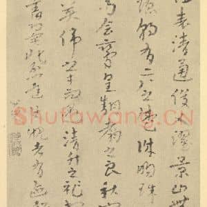 清代 朱耷·山水册·朱耷题跋(一)