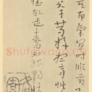 清代 朱耷·山水册·朱耷题跋(四)