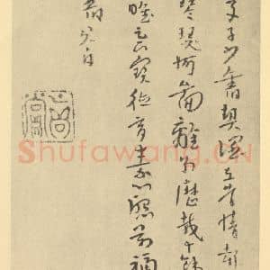 清代 朱耷·山水册·朱耷题跋(五)