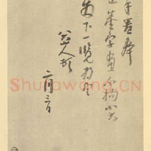 清代 朱耷·山水册·朱耷题跋(七)