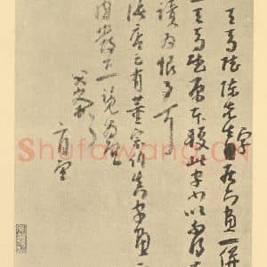 清代 朱耷·山水册·朱耷题跋(八)
