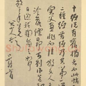 清代 朱耷·山水册·朱耷题跋(九)