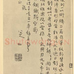 清代 朱耷·山水册·朱耷题跋(十)