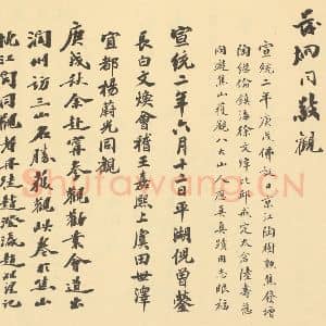清代 朱耷·应真渡海图·张茂烔 陆寿慈 杨蔚光 曹敬文 张鸣岐题跋