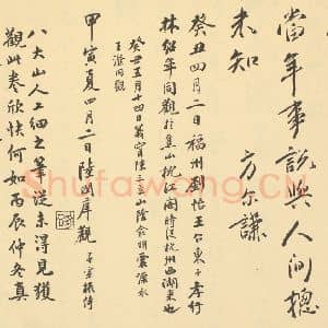清代 朱耷·应真渡海图·方尔谦 林绍年 王瀣 陆润庠 陈重庆 谭德锺题跋