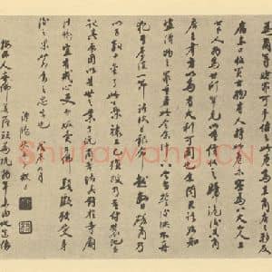 清代 朱耷·应真渡海图·狄平子题跋