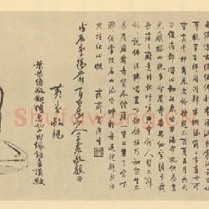 清代 朱耷·应真渡海图·冒广生 王震 叶恭绰题跋