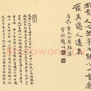 清代 朱耷·应真渡海图·曾熙 徐乃昌题跋