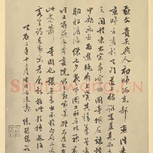 宋代 燕文贵·秋山萧寺图卷·陈继儒题跋