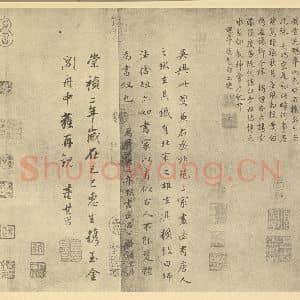元代 赵孟俯·鹊华秋色图卷·干隆帝 董其昌题跋