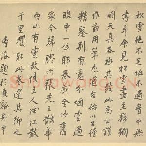 元代 赵孟俯·鹊华秋色图卷·曹溶题跋
