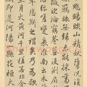 元代 赵孟俯·枯树图页·赵孟俯临题跋(五)