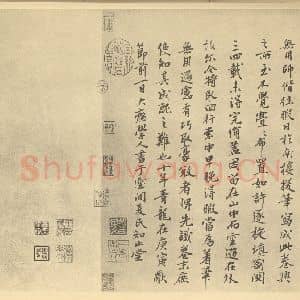 元代 黄公望·富春山居图卷·黄公望题跋