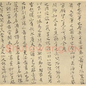 元代 黄公望·富春山居图卷·邹之麟题跋(一)