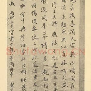 元代 黄公望·富春山居图卷·董其昌题跋