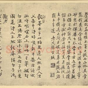 元代 吴镇·渔父图卷·张寍 卞荣题跋