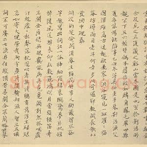 元代 吴镇·渔父图卷·徐守和题跋(一)