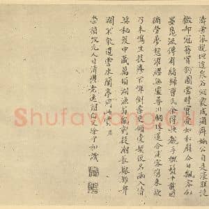 元代 吴镇·渔父图卷·徐守和题跋(二)