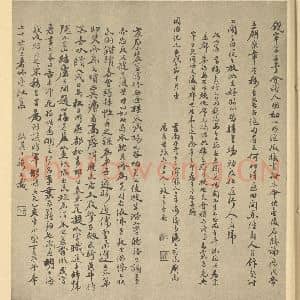 元代 王冕·梅花卷·章绶衔题跋