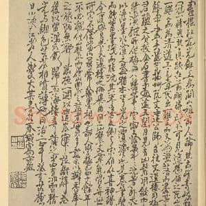 元代 王冕·梅花卷·姚燮题跋