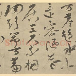 明代 沈周·山水卷·祝允明题跋(一)