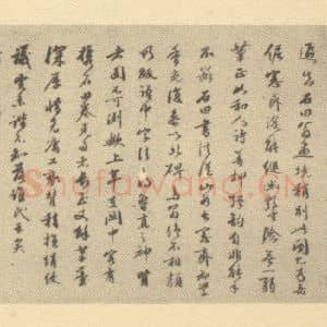 明代 沈周·张公洞图卷·顾肇熙题跋