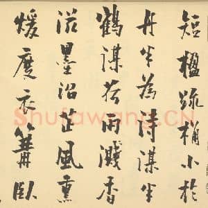 明代 沈周·山水卷·韦椿题跋(一)